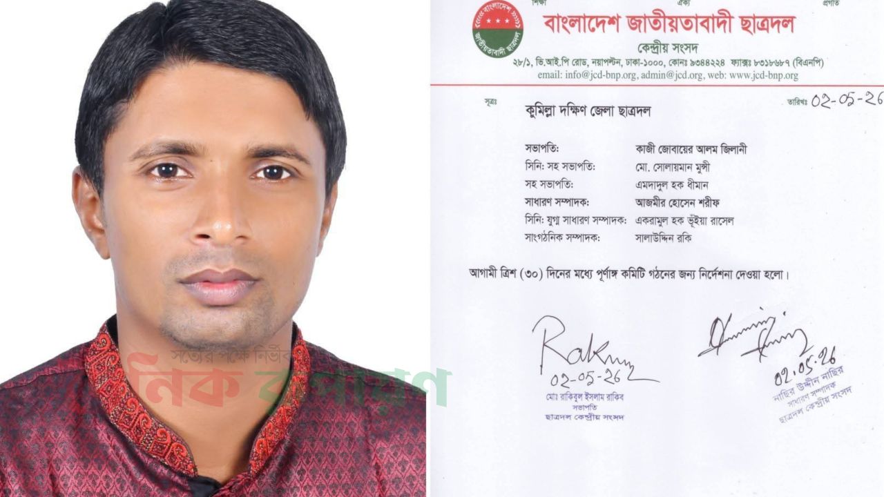 কাজী জুবায়ের আলম জিলানীর হাত ধরে কুমিল্লা দক্ষিণ জেলা ছাত্রদলের নবযাত্রা, ৩০ দিনের মধ্যে পূর্ণাঙ্গ কমিটির নির্দেশনা